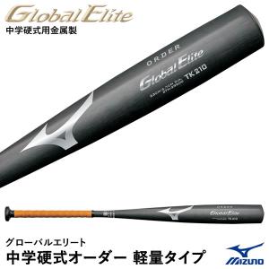MIZUNO（ミズノ） 【MIZUNO】ミズノ 中学硬式用バット
