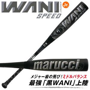 marucci（マルーチ） 【即日発送可】marucci ワニクラッシャー