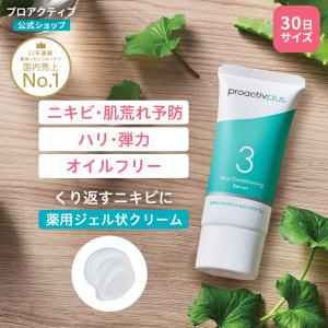 プロアクティブ＋ 【特別セット】リニューイングクレンザー(120g)＋