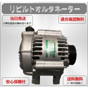 ハイゼット ダイナモ オルタネーター S331V 27060-B5020 12V70A KF-DE