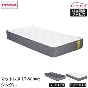 フランスベッド（FRANCEBED） シングル LT-7000 α ライフ