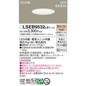 Panasonic（パナソニック） ○[法人限定][即納在庫有り]LSEB9531 LE1