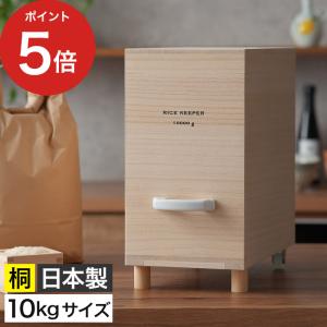 総桐 計量 米びつ 米蔵 30kg用 竹本木箱店 富山 日本製 こめびつ