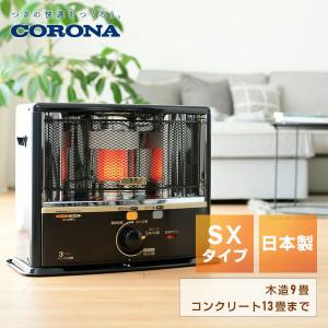 CORONA（コロナ） 暖房器具 2025年モデル SXシリーズ ダークグレー