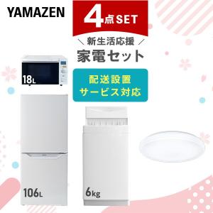 山善（YAMAZEN） 家電セット 一人暮らし 3点セット 冷蔵庫 157L 洗濯機