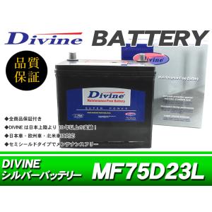65D23L カーバッテリー [互換 60D23L 55D23L] [即日発送 充電済 18ヶ月
