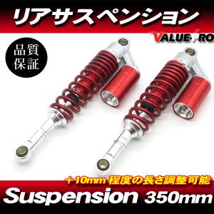 RFYタイプ 350mm リアサスペンション レッド 赤色◇ XJR400R XJR1200