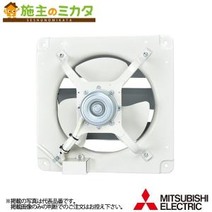 三菱（MITSUBISHI） 高静圧形工業用換気扇 E-25S5 シャッター付 (E