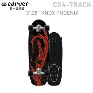 carver（カーバー） スケボー スケートボード コンプリート CARVER 32