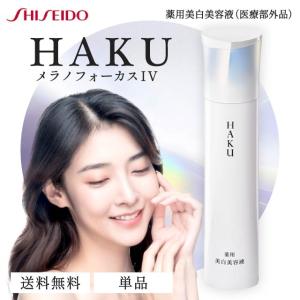 HAKU ハク メラノフォーカスIV 45g 付け替え用レフィル : セラフィー