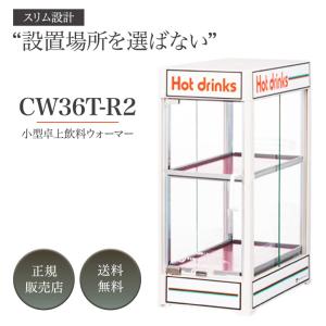 日本ヒーター機器 CW36T-R2 缶・ペットボトル飲料ウォーマー 小型卓上