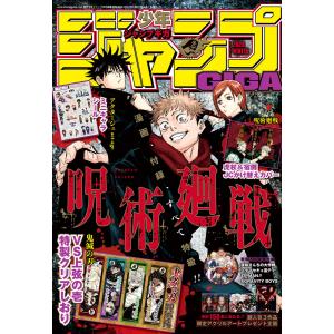 少年ジャンプGIGA 2025 AUTUMN 集英社 : 梅田 蔦屋書店 ヤフー店