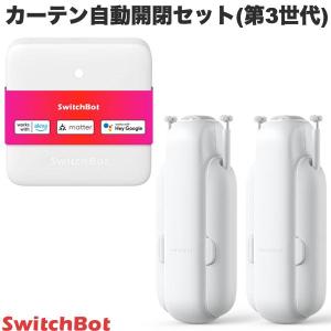 SwitchBot（スイッチボット） カーテン 第3世代 角型 / U型レール 自動