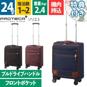 ProtecA キャリーバッグ 機内持ち込み ソフト プロテカ／PROTECA