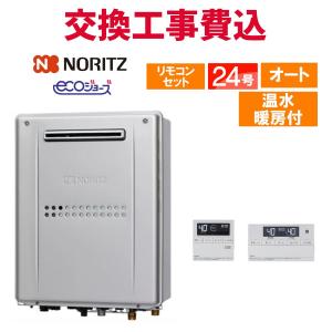 ノーリツ（NORITZ） GTH-2454SAW3H-H BLとRC-J112Eマルチのセット 給湯