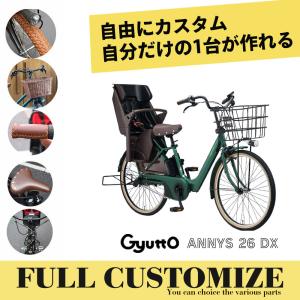 Panasonic（パナソニック） 電動自転車 子供乗せ ギュット アニーズ DX