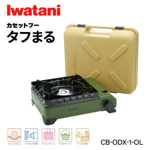 CB-MVS-2】イワタニ カセットフー マーベラスII カセットコンロ