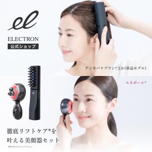ELECTRON（エレクトロン） 【正規品】デンキバリブラシ 電気バリブラシ