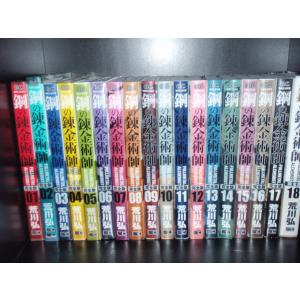 送料無料】鋼の錬金術師 完全版 全巻 1〜18巻セット 全巻セット 漫画