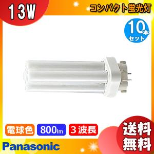 Panasonic（パナソニック） FDL13EX-LF3 コンパクト蛍光灯 3波長形