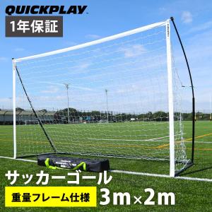 QUICKPLAY（クイックプレイ） 組み立て式 ポータブル フットサルゴール