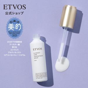 ETVOS（エトヴォス） 公式 アルティモイストライン2点セット : ETVOS