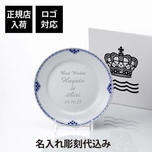 ROYAL COPENHAGEN（ロイヤルコペンハーゲン） プリンセスプレート 27cm