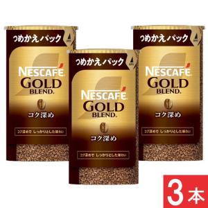 ネスカフェ ゴールドブレンド エコ&システムパック 95g×3本セット