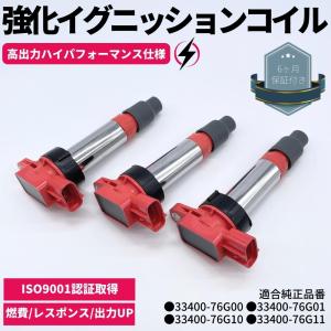 イグニッションコイル 純正同等品 ジムニー JB23W スズキ メンテナンス