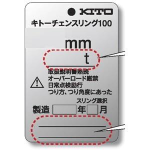 キトー安全タグ チェーン6〜20mm フリータグ 1本吊り専用 : 道具屋.com