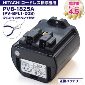 日立（HITACHI） 【在庫あり○】日立 掃除機 電池 バッテリー（PVB