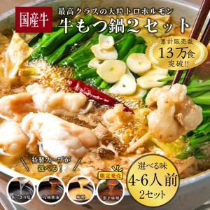 2026年2月】食の達人 もつ鍋セットのおすすめ人気ランキング - Yahoo