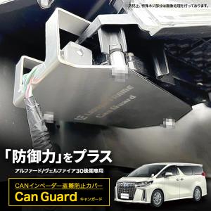 CAN ガード 150プラド系専用 盗難防止対策 CANインベーダー防止