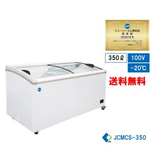 JCM 【年末キャンペーンセール】JCMCS-330 冷凍ショーケース