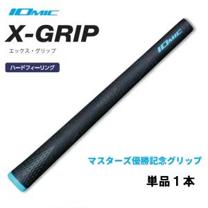 IOMIC（イオミック） 松山英樹プロ使用限定モデル IOMIC X-グリップ