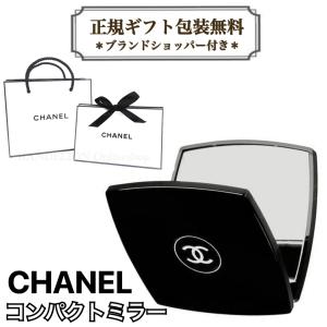 CHANEL（シャネル） コンパクトミラー 手鏡 メッセージカード対応無料