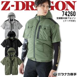 自重堂 空調服 半袖 ファン対応 半袖ジャンバー Z-DRAGON 74260 服のみ
