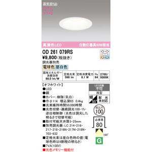 ODELIC（オーデリック） OD261757RS LEDダウンライト : でんきサロンま