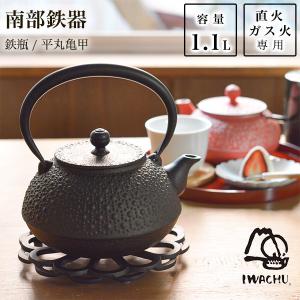 岩鋳（IWACHU） 鉄瓶 平丸アラレ 黒焼付 9型 1100ml（1.1L） ( 岩鋳