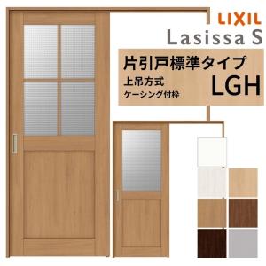 ラシッサ LIXIL 室内引戸 上吊方式 片引戸 標準タイプ ラシッサS