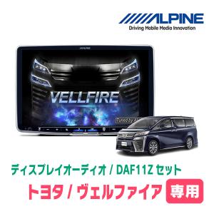 ALPINE（アルパイン） ヴェルファイア(30系・H27/1〜R1/12)専用 ALPINE