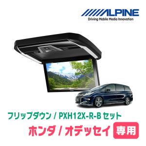 ALPINE（アルパイン） オデッセイ(RC系・H29/11〜R1/10)専用セット