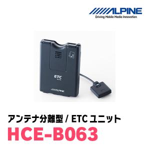 ALPINE（アルパイン） ALPINE / HCE-B110 ETC2.0車載器・DSRCユニット