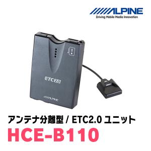 ALPINE（アルパイン） ALPINE / HCE-B120V ETC2.0車載機・光ビーコン