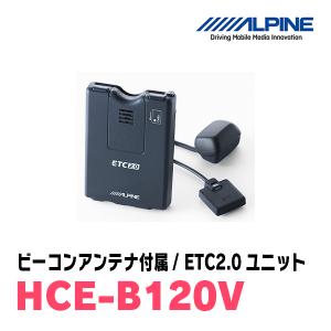 ALPINE（アルパイン） ALPINE / HCE-B110 ETC2.0車載器・DSRCユニット