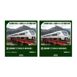 カトー（KATO） 10-2127 KATO 289系「こうのとり・きのさき」 3両増結