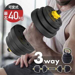ダンベルセット 20kg バーベル 可変式 トレーニング 鉄アレイ 筋トレ