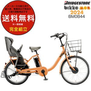 bikke（BRIDGESTONE） ((ポイント5％_2/21-25)) 電動自転車 電動
