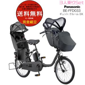 Panasonic（パナソニック） 電動自転車 子供乗せ 2025年モデル ギュッ