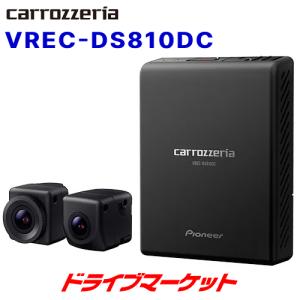 カロッツェリア VREC-DS800DC パイオニア フロント/リア前後2カメラ